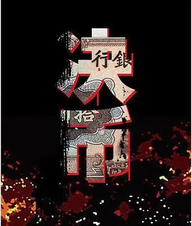 血溅13号警署